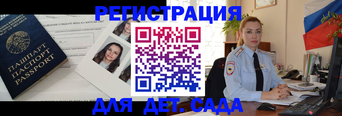 временная регистрация в Оленегорске